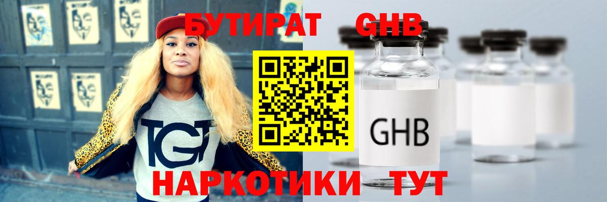 Петрозаводск  Бутират  Вход с VPN  БУТИРАТ оксибутират 