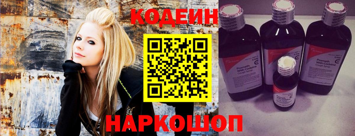 Петрозаводск  Кодеиновый сироп Lean напиток Lean (лин)  Вход с VPN  Codein напиток Lean (лин) 