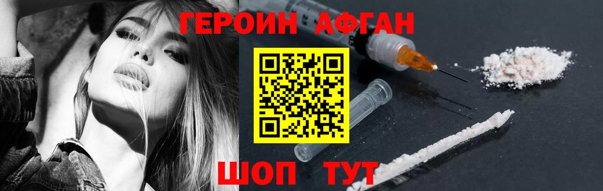 ГЕРОИН афганец Петрозаводск