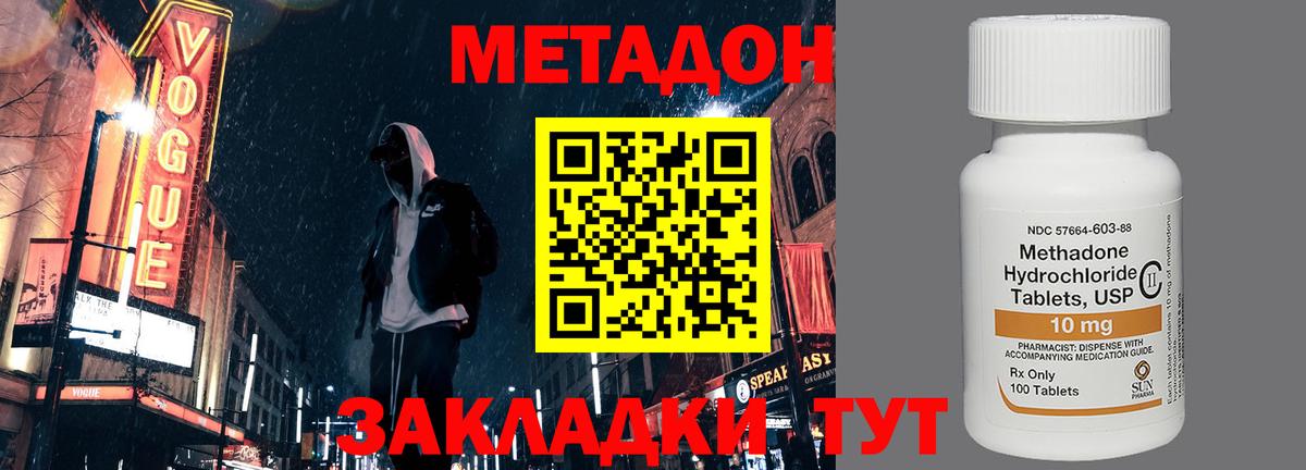 МЕТАДОН кристалл Петрозаводск