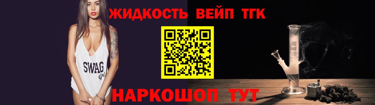 ТГК жижа Петрозаводск